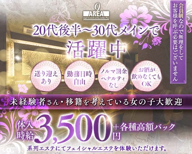 【古町】会員制 Lounge AREA9（ラウンジ エリアナイン）のラウンジ体入