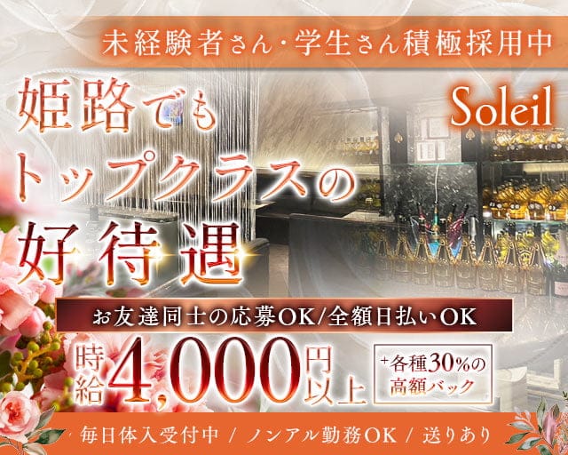 Soleil（ソレイユ）のラウンジ体入