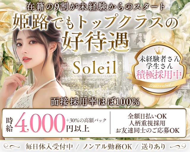 Soleil（ソレイユ）のラウンジ体入