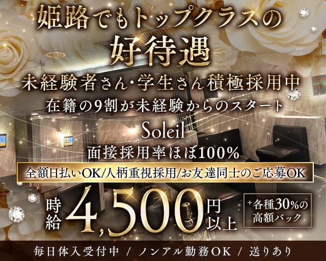 Soleil（ソレイユ）のラウンジ体入