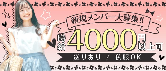 【国分寺】Lilly Rose（リリーローズ）のガールズラウンジ体入
