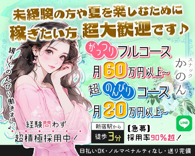 かのんのスナック体入