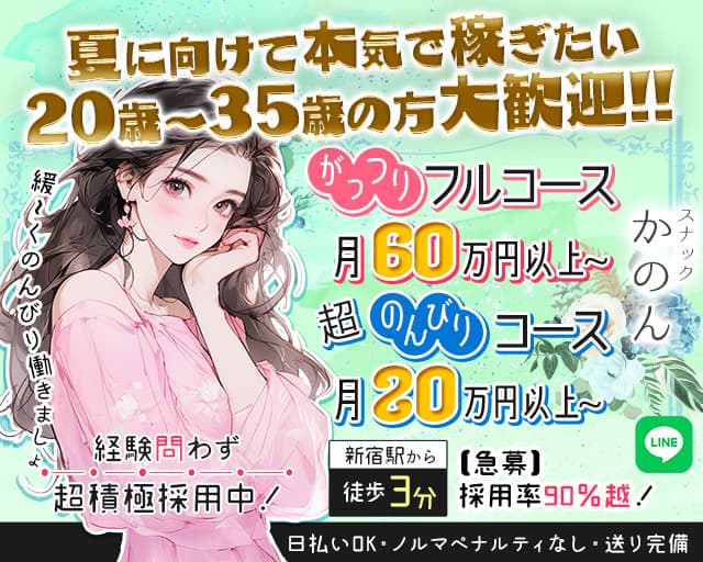 かのんのスナック体入