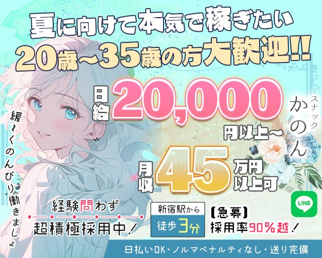 かのんのスナック体入