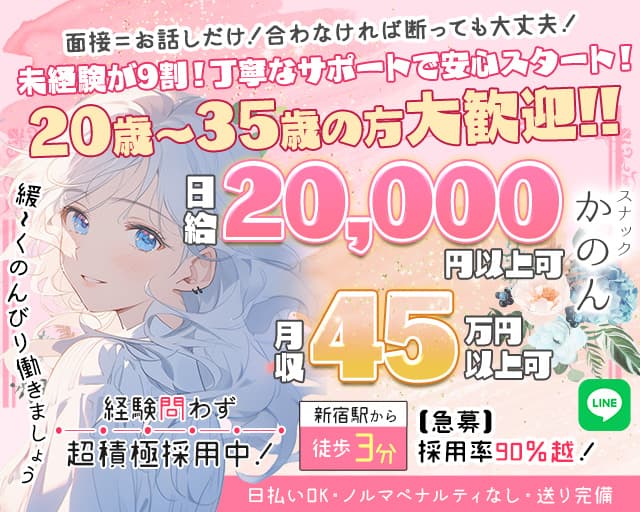 かのんのスナック体入
