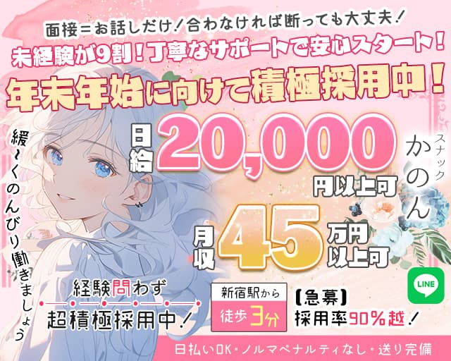 かのんのスナック体入