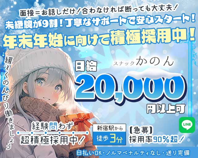 かのんのスナック体入