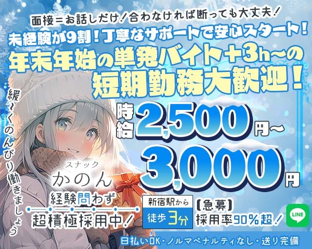 かのんのスナック体入