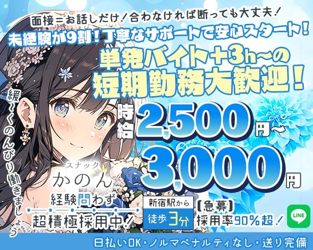 かのんのスナック体入