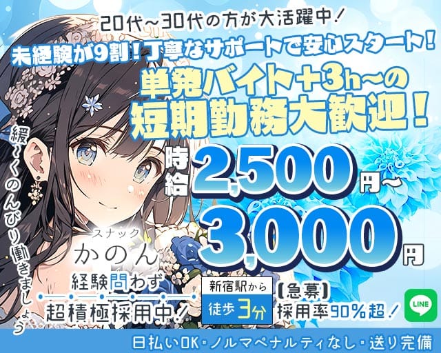 かのんのスナック体入