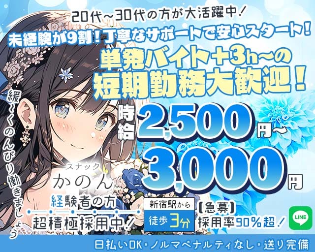かのんのスナック体入