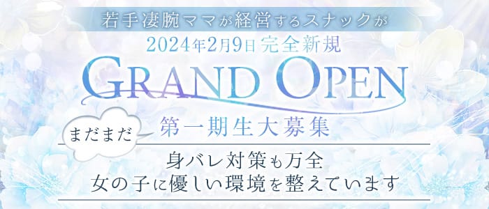 【大塚】スナック結〜ゆい〜(池袋スナック)の求人・体験入店情報
