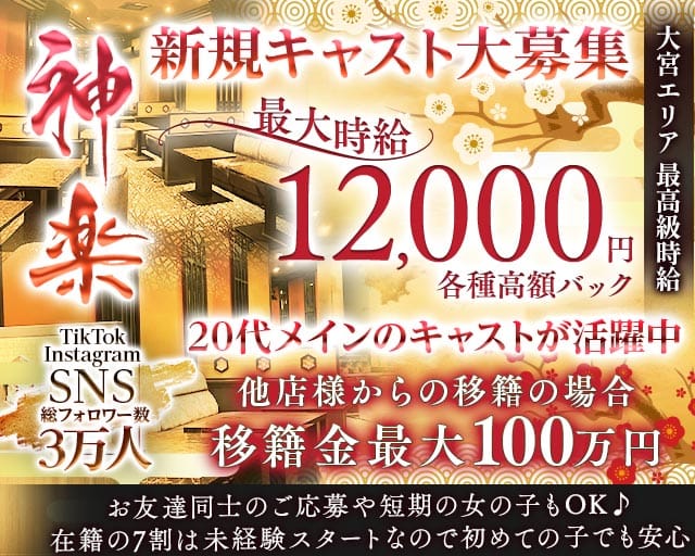 神楽（かぐら）のキャバクラ体入