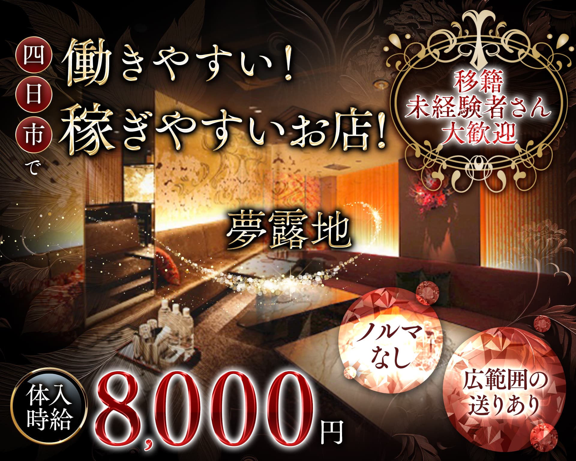 夢露地 四日市（ユメロジ） 四日市キャバクラ TOP画像