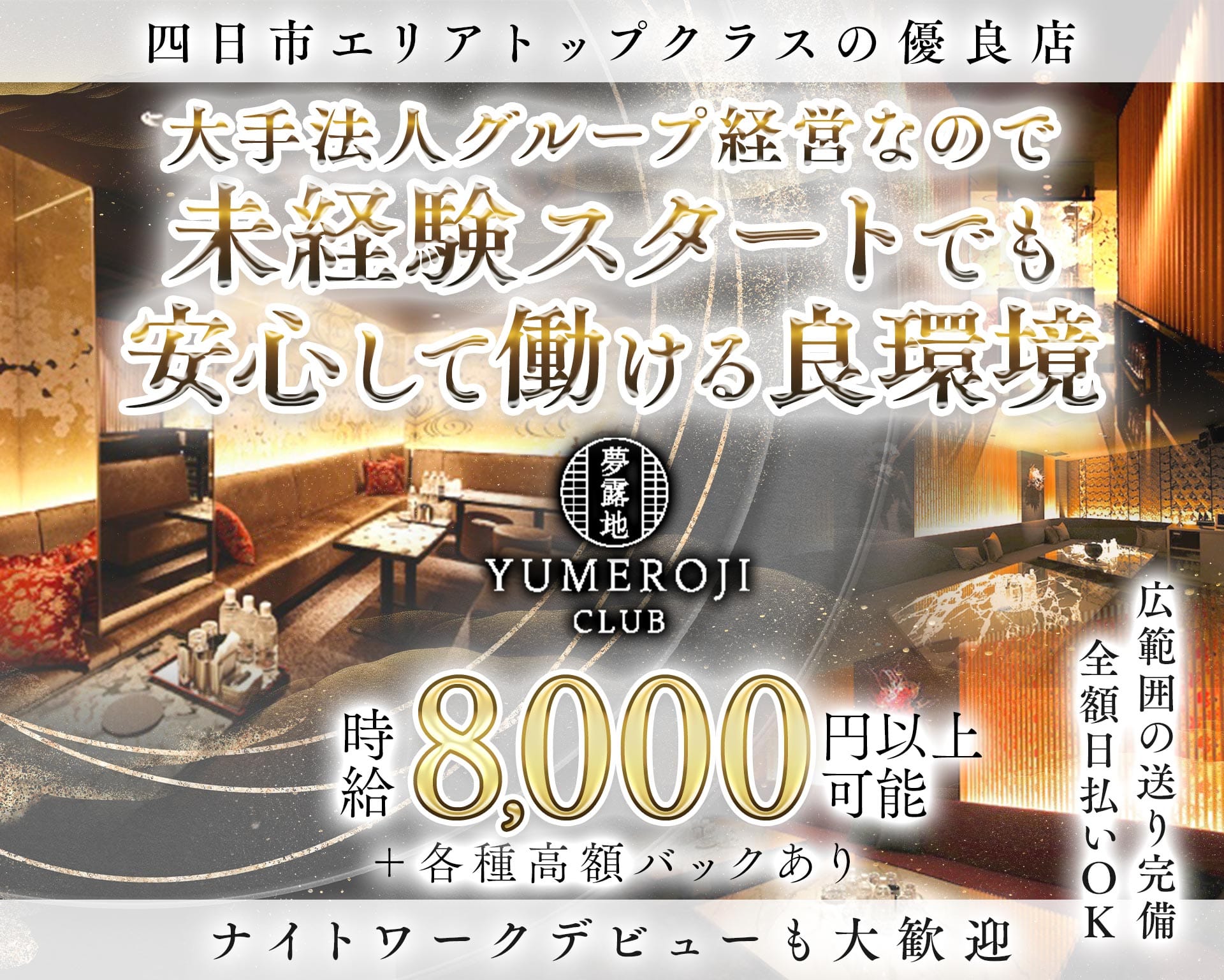 夢露地 四日市（ユメロジ） 四日市キャバクラ TOP画像