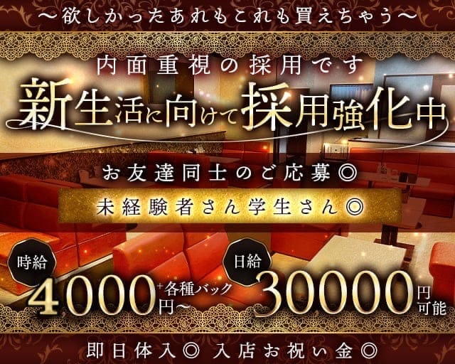 CLUB HI FIVE（ハイファイブ）のラウンジ体入