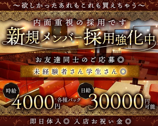 CLUB HI FIVE（ハイファイブ）のラウンジ体入