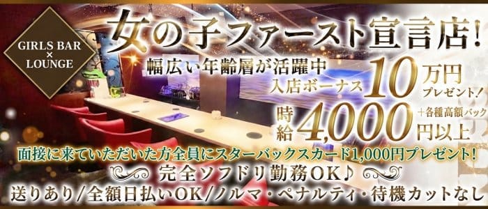 FELIX（フェリックス）(三軒茶屋ガールズバー)の求人・体験入店情報