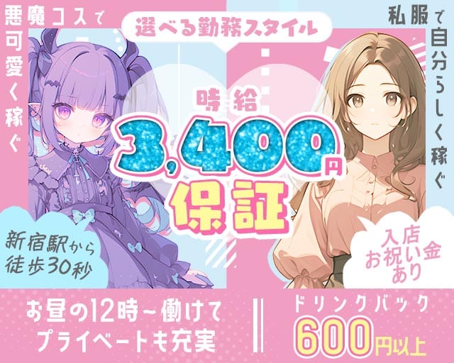 【新宿】【昼・夜】Cafe&Bar Utopia（ユートピア）のガールズバー体入