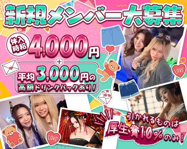 【新橋】HOT HIPS（ホットヒップス）のガールズバー体入