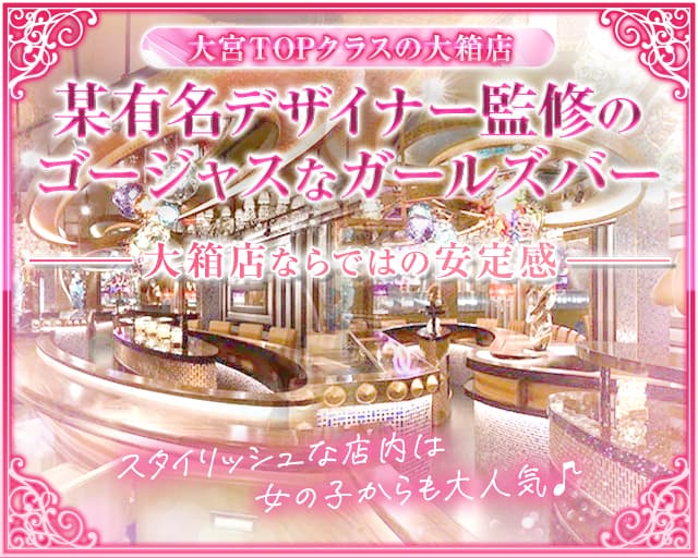 Girls Bar RE：S（リス）のガールズバー体入