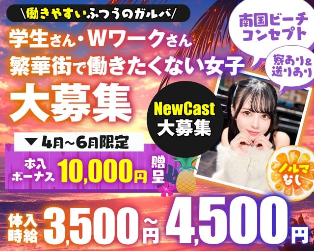 【総武線・東武線亀戸駅】コンセプトバーLeia-レイア-(亀戸ガールズバー)の求人・体験入店情報
