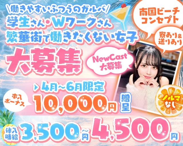 【総武線・東武線亀戸駅】コンセプトバーLeia-レイア-のガールズバー体入