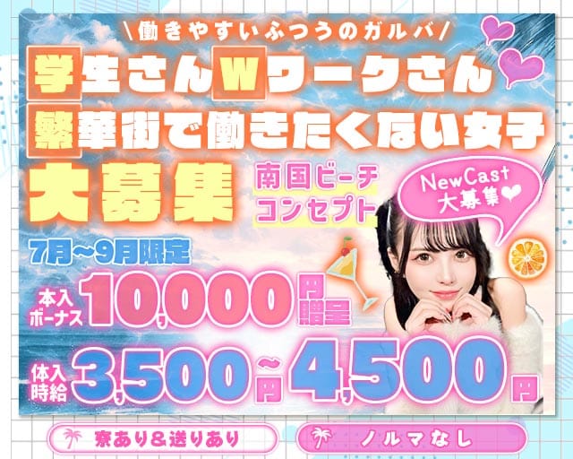【総武線・東武線亀戸駅】コンセプトバーLeia-レイア-(亀戸ガールズバー)の求人・体験入店情報