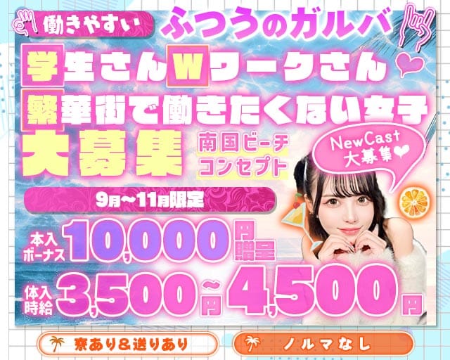 【総武線・東武線亀戸駅】コンセプトバーLeia-レイア-(亀戸ガールズバー)の求人・体験入店情報
