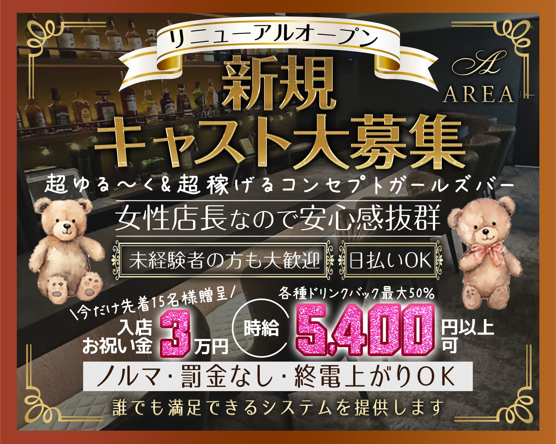 コンセプトガールズバーAREA（エリア） 恵比寿ガールズバー TOP画像