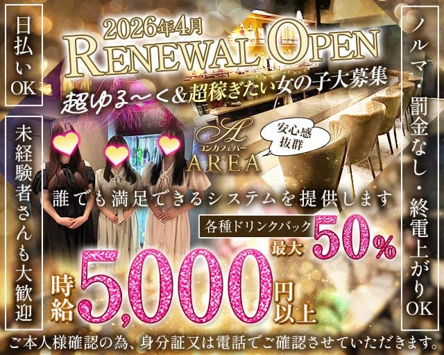 【中目黒】GirlsBar AREA（エリア）(中目黒ガールズバー)の求人・体験入店情報