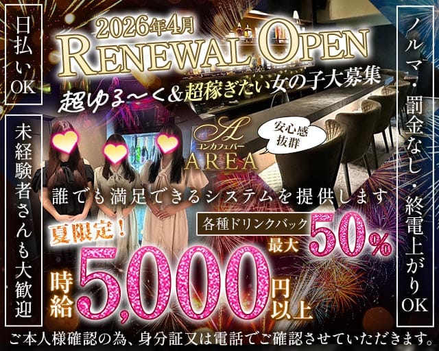 【中目黒】GirlsBar AREA（エリア）のガールズバー体入