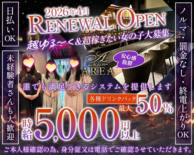 【中目黒】GirlsBar AREA（エリア）のガールズバー体入