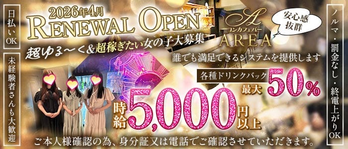 【中目黒】GirlsBar AREA（エリア） 中目黒ガールズバー 
