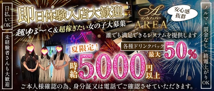 【中目黒】GirlsBar AREA（エリア）(中目黒ガールズバー)の求人・体験入店情報