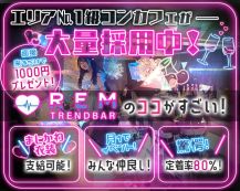 TREND BAR REM【公式求人・体入情報】 バナー
