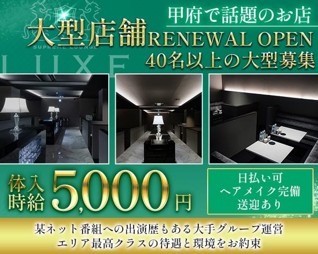 LUXE（リュクス）のラウンジ体入