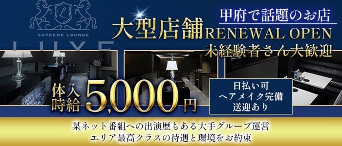 LUXE（リュクス）(中央ラウンジ)の求人・体験入店情報