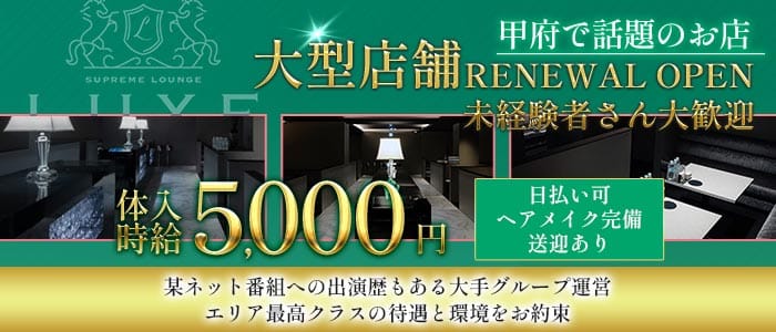 LUXE（リュクス）(中央ラウンジ)の求人・体験入店情報