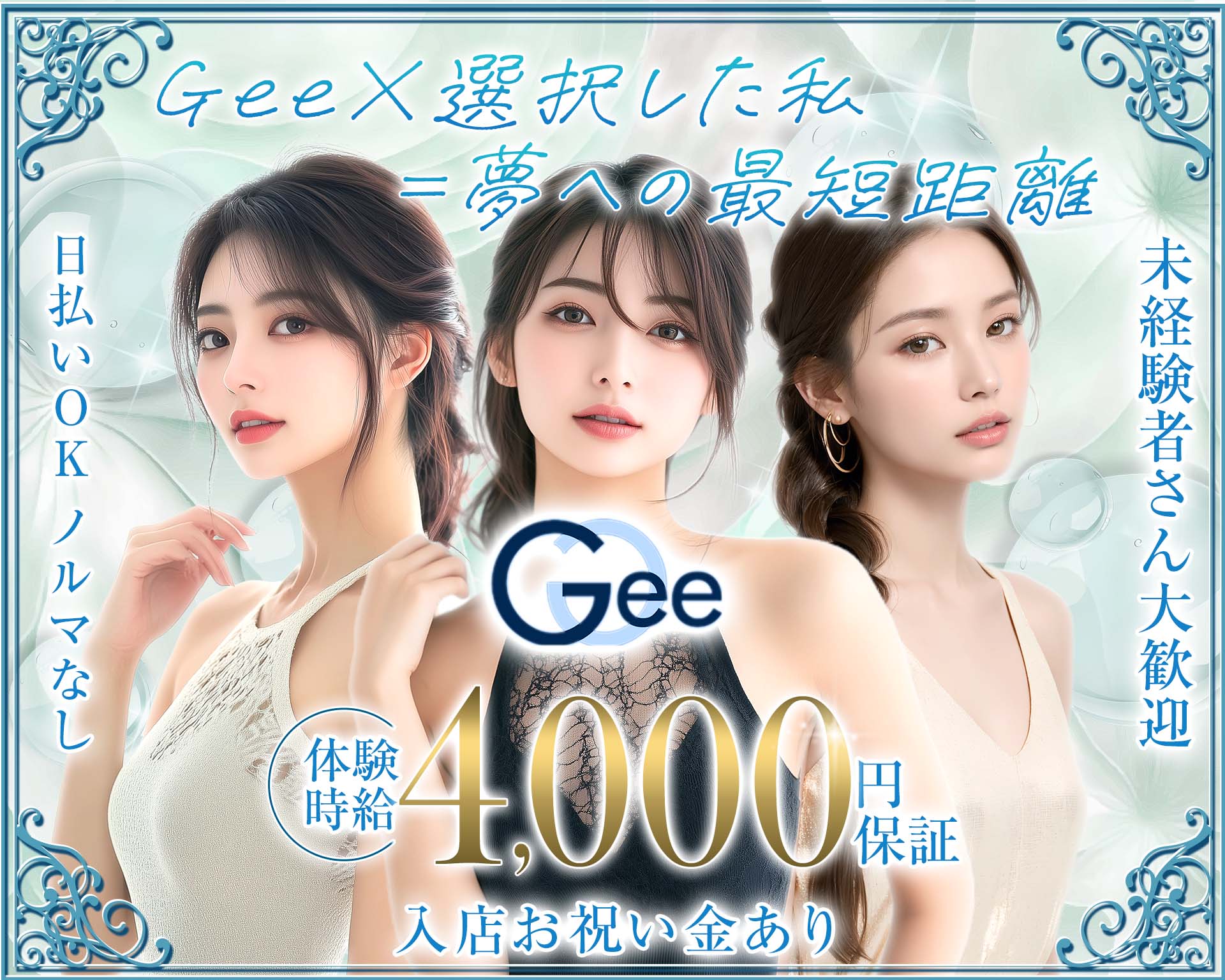 【北上】Gee（ジー） 北上スナック TOP画像