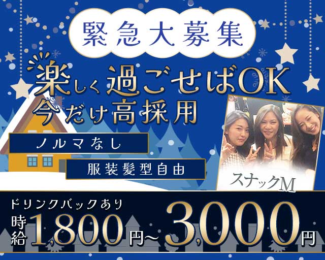 【今池】スナックM（すなっくえむ）のスナック体入