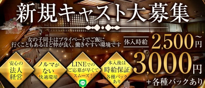 【古町】Club 1st（クラブファースト）(古町スナック)の求人・体験入店情報