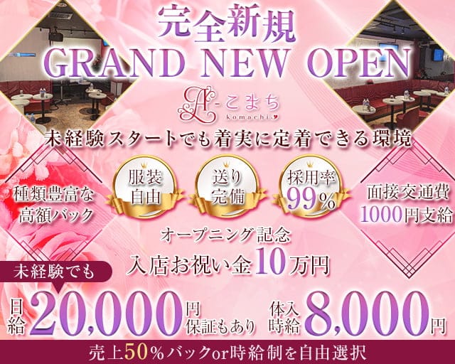 A-こまち（エーコマチ）のキャバクラ体入