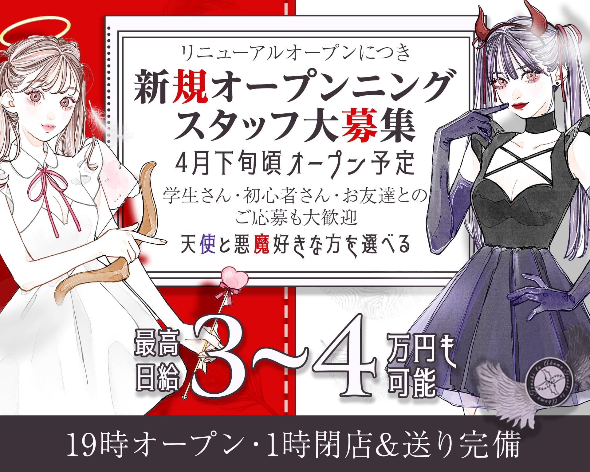 天使と悪魔（テンシトアクマ） 中洲ガールズバー TOP画像