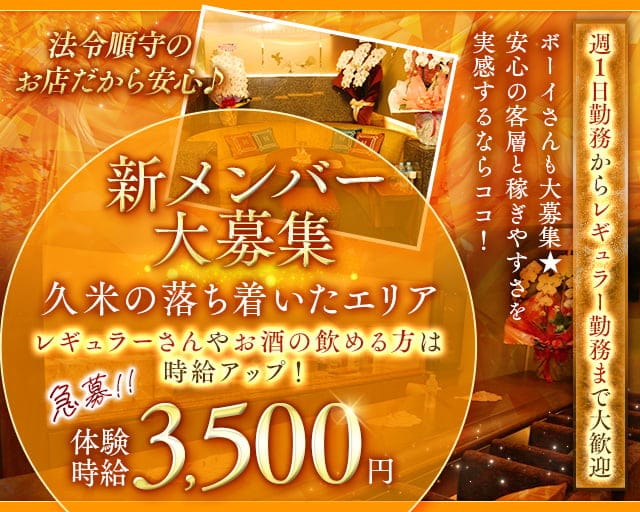 クラブ門（モン）のクラブ体入