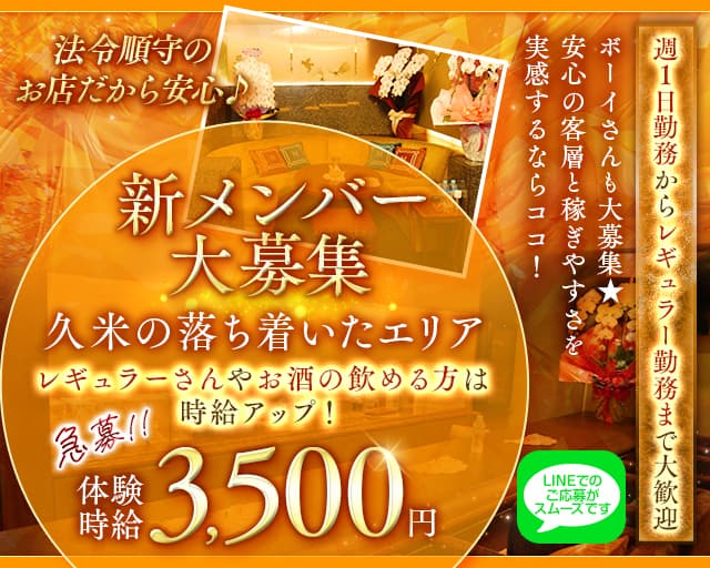 クラブ門（モン）のクラブ体入