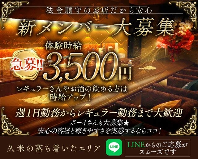 クラブ門（モン）のクラブ体入