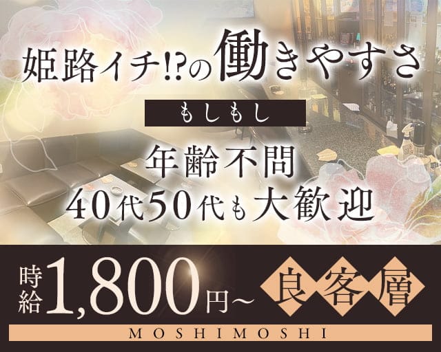 もしもしのスナック体入