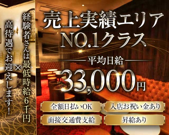 【大塚駅】CLUB Sophie（ソフィー）のキャバクラ体入