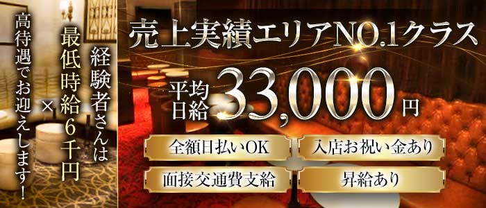 【大塚駅】CLUB Sophie（ソフィー）(高田馬場キャバクラ)の求人・体験入店情報